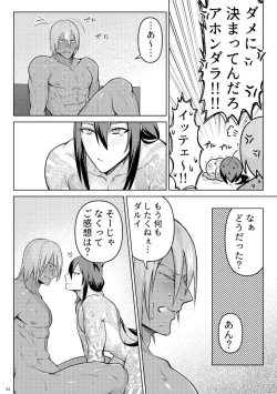 Page 23 of Nande Jibun ni Socchi no Kanousei ga nai to Omoikonderu nda Punch