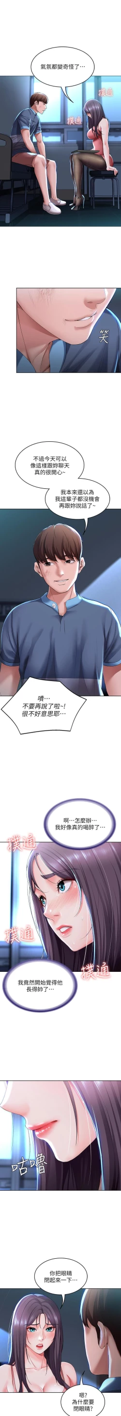 Page 19 of MANHWAROSHI BOARDING DIARY 22