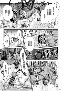 Page 24 of Futanari Devil Mama no Mesu ni Naru