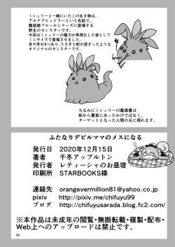 Page 37 of Futanari Devil Mama no Mesu ni Naru