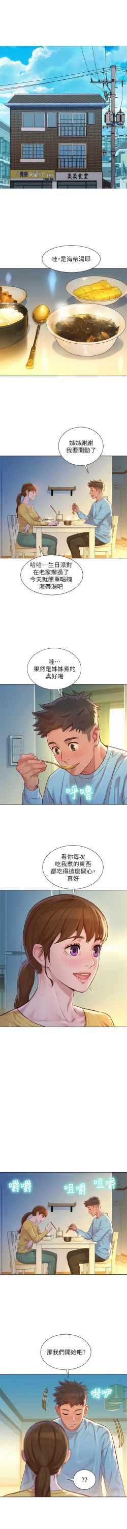 Page 1 of MANHWAROSHI SISTER NEIGHBORS 117