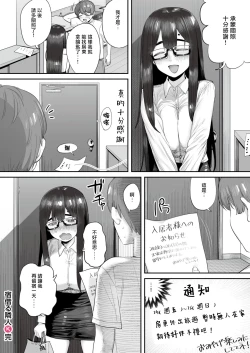 Page 21 of Yado Karu Rinjin