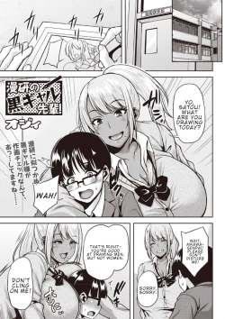 Page 1 of Manken no Kuro Gal Senpai! | Dark-Skinned Gal Senpai of the Manga Club!