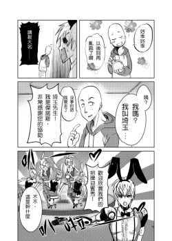 Page 13 of Lucky Bunny and One Rich Man