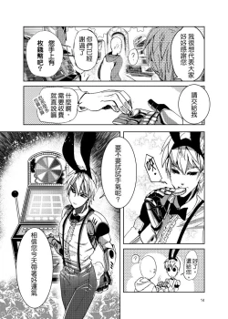 Page 17 of Lucky Bunny and One Rich Man