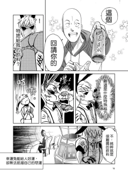 Page 19 of Lucky Bunny and One Rich Man