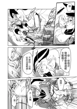 Page 37 of Lucky Bunny and One Rich Man