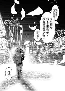 Page 42 of Lucky Bunny and One Rich Man