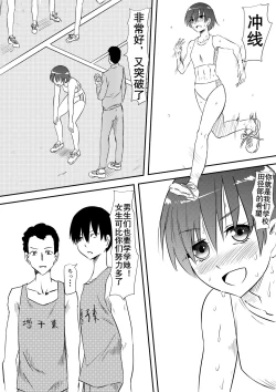 Page 3 of Sports Shoujo ga Ryoujoku Sarete Bitch-ka Suru Hanashi | 田径少女凌辱婊化