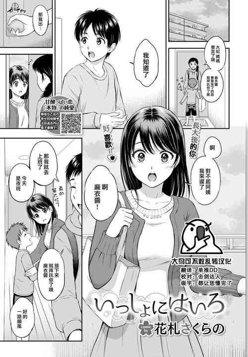 [Hanafuda Sakurano] Issho ni Hairo (COMIC BAVEL 2021-03) [Chinese] [大鸟可不敢乱转汉化] [Digital]