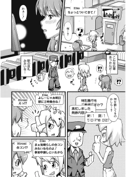 Page 7 of Furin Senyou!! CHIKANji 19-fun!?～