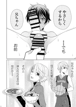 Page 12 of Brother Complex