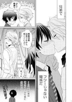 Page 5 of Brother Complex