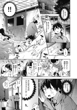 Page 31 of Kyuukousha Love Hotel  - Old school building love hotel