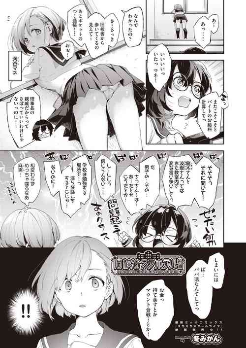 [Fuyu Mikan] Kyuukousha Love Hotel  - Old school building love hotel [Digital]