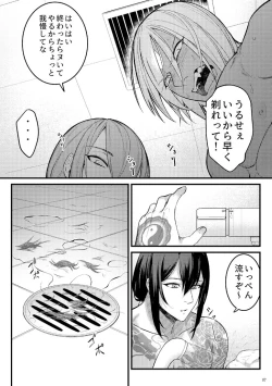 Page 6 of Yokeina ke o Soru Dake no Hon