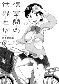 Page 3 of Rakuukan no Sekai toka