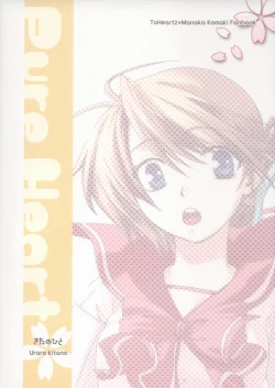 Page 18 of Pure Heart