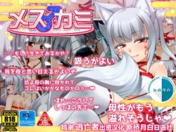 Page 1 of Mesu ♂ Kami