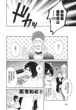 Page 102 of Android ni H na Kaihatsu Saremashita!? | 我被智能机器人色情开发了!?