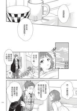 Page 116 of Android ni H na Kaihatsu Saremashita!? | 我被智能机器人色情开发了!?