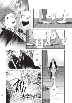 Page 131 of Android ni H na Kaihatsu Saremashita!? | 我被智能机器人色情开发了!?