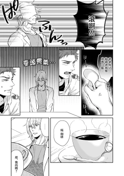 Page 21 of Android ni H na Kaihatsu Saremashita!? | 我被智能机器人色情开发了!?