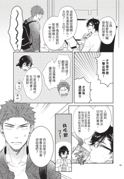 Page 37 of Android ni H na Kaihatsu Saremashita!? | 我被智能机器人色情开发了!?