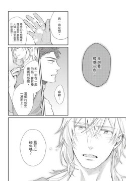 Page 80 of Android ni H na Kaihatsu Saremashita!? | 我被智能机器人色情开发了!?