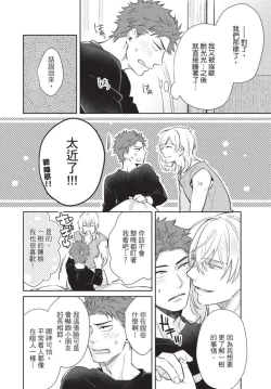 Page 94 of Android ni H na Kaihatsu Saremashita!? | 我被智能机器人色情开发了!?