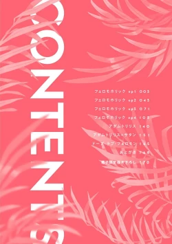 Page 4 of Pheromo Holic | 费洛蒙中毒 Ch. 1