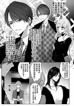 Page 13 of Kuroe to Mesu no Sono | 黑江和雌之园 Ch. 1-2