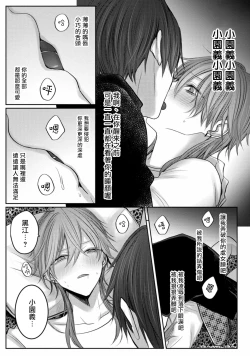 Page 51 of Kuroe to Mesu no Sono | 黑江和雌之园 Ch. 1-2