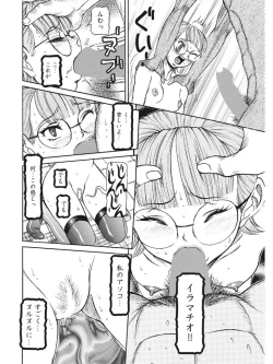 Page 197 of Estrus Testing Kanako's Body Evolution Program COMPLETE