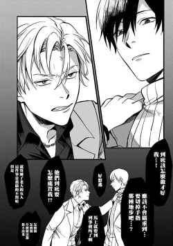 Page 16 of Hebi to Hoshikuzu | 蛇与群星 Ch. 1