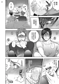 Page 20 of Tomodachi Dakedo Oishisou | 虽然是朋友但你看起來很好吃 Ch. 1-2