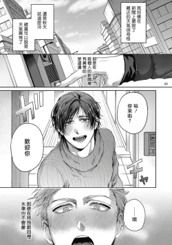 Page 37 of Tomodachi Dakedo Oishisou | 虽然是朋友但你看起來很好吃 Ch. 1-2