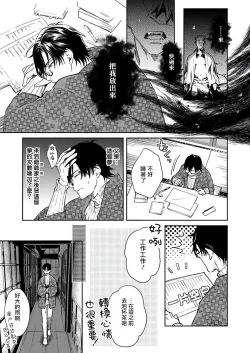 Page 10 of Oni no Esa ja Arimasen | 我才不是妖怪的食物 1-2
