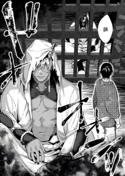 Page 14 of Oni no Esa ja Arimasen | 我才不是妖怪的食物 1-2