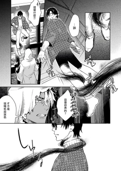 Page 18 of Oni no Esa ja Arimasen | 我才不是妖怪的食物 1-2