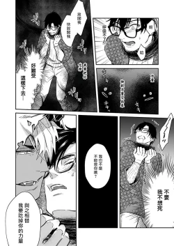 Page 19 of Oni no Esa ja Arimasen | 我才不是妖怪的食物 1-2