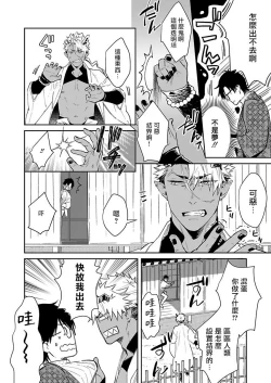 Page 29 of Oni no Esa ja Arimasen | 我才不是妖怪的食物 1-2