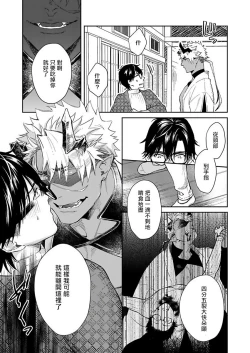 Page 32 of Oni no Esa ja Arimasen | 我才不是妖怪的食物 1-2