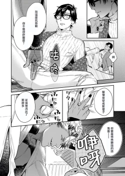 Page 35 of Oni no Esa ja Arimasen | 我才不是妖怪的食物 1-2