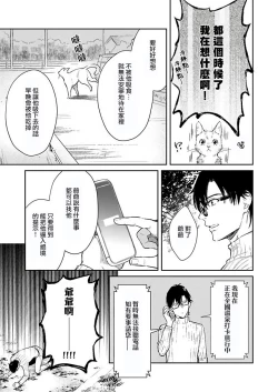 Page 38 of Oni no Esa ja Arimasen | 我才不是妖怪的食物 1-2