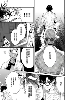 Page 42 of Oni no Esa ja Arimasen | 我才不是妖怪的食物 1-2