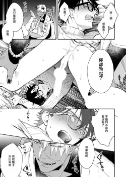 Page 50 of Oni no Esa ja Arimasen | 我才不是妖怪的食物 1-2