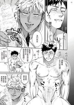 Page 12 of Yukemuri Kairaku Refresh Zenpen | 蒸汽快感大保健 前篇