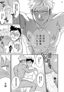 Page 20 of Yukemuri Kairaku Refresh Zenpen | 蒸汽快感大保健 前篇