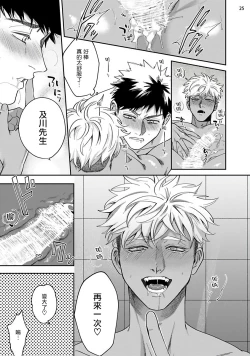 Page 26 of Yukemuri Kairaku Refresh Zenpen | 蒸汽快感大保健 前篇